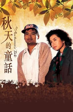 An Autumn's Tale poster