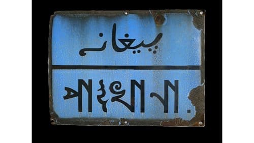 Language, lascars and loos poster