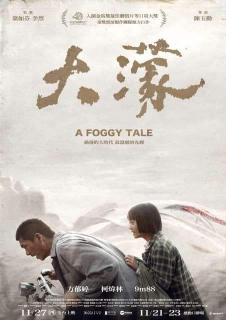 A Foggy Tale - Hkff 2026 poster